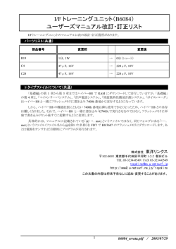 I/F トレーニングユニット（B6084） ユーザーズマニュアル - U