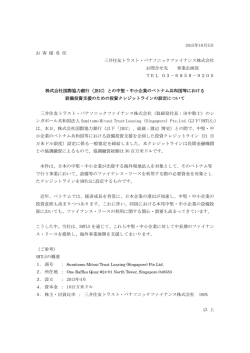 株式会社国際協力銀行（JBIC）との中堅・