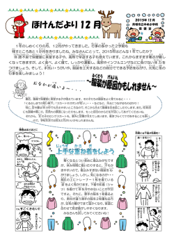 ほけんだより12月号