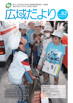 ホースが持ち上がらない！！ - 渋川地区広域市町村圏振興整備組合