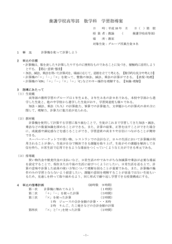養護学校高等部 数学科 学習指導案
