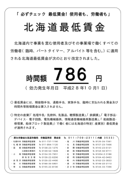 北海道最低賃金