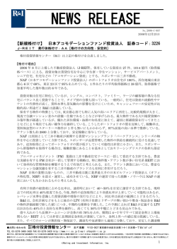 （参考）R＆I ニュース・リリース - 日本アコモデーションファンド投資法人