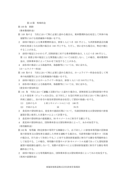 東海旅客鉄道株式会社旅客営業規則 第 12 節 特殊料金 第 140 条 削除