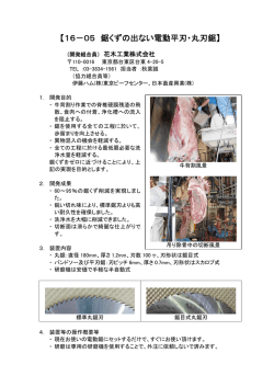 16－05 鋸くずの出ない電動平刃・丸刃鋸