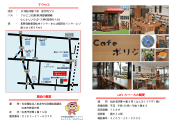 施設の概要 cafe スペースの概要 アクセス