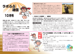2015年度ラボらぶ通信10月号［PDF］