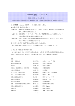SAMPE通信 2008．5