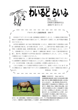 No. 2 - 宮崎野生動物研究会