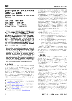 本文PDF - 日本データベース学会