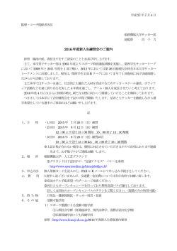 2016 年度新入生練習会のご案内