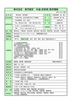 株式会社 東洋設計 中途(技術者)採用情報