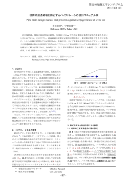 堤防の浸透破壊を防止するパイプドレーンの設計