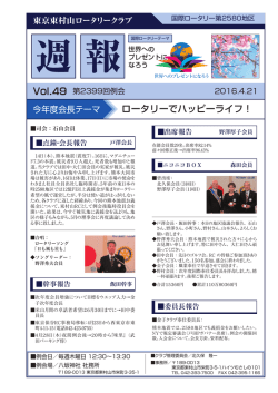 PDF 400KB - 東京東村山ロータリークラブ