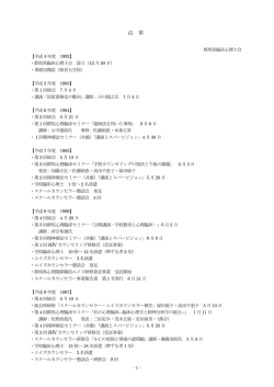 沿 革 - 群馬県臨床心理士会
