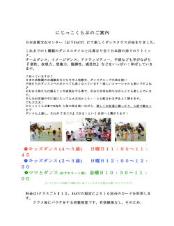 にじっこくらぶのご案内 キッズダンス