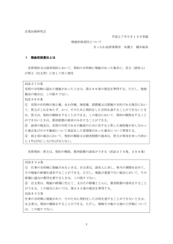 1 企業法務研究会 平成27年9月15日実施 瑕疵担保責任について きっ