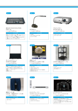 LUXOR 可動式AVテーブル用 調光卓 STAGE EVOLUTION
