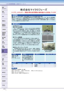 株式会社マイクロフェーズ