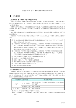 店頭CFD（ダイワ株X）利用・取引ルール