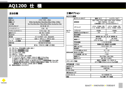 マルチフィールドテスタOLTS AQ1200 仕様/仕様コード