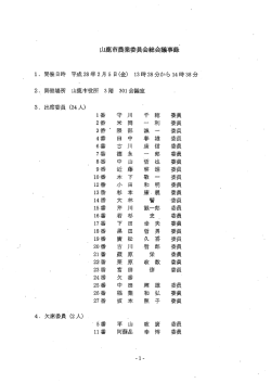 平成28年2月総会議事録(PDF文書)