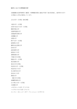 過去の事例 - 京都服飾文化研究財団