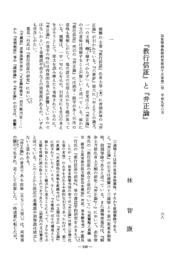 Vol.45 , No.2(1997)016林 智康「『教行信証』と『弁正論 - ECHO-LAB