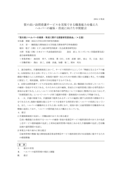 質の高い訪問看護サービスを実現できる職業能力を備えた ヘルパーの