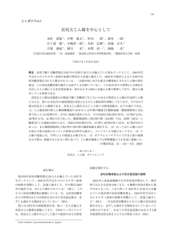 炭坑夫じん肺を中心として