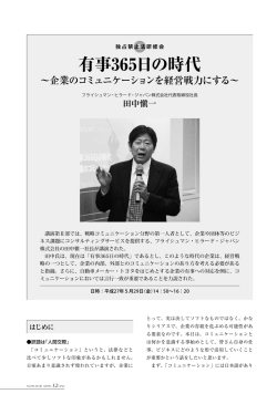有事365日の時代