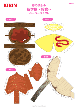 このペーパークラフトを印刷する(PDFで開きます)