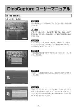 DinoCapture ユーザーマニュアル