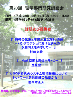 第20回 理学部門研究談話会
