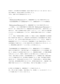 東京学会レポート