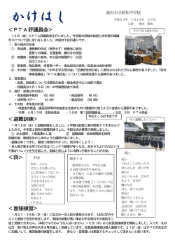 ＜PTA評議員会＞ ＜避難訓練＞ ＜詩＞ ＜面接練習＞