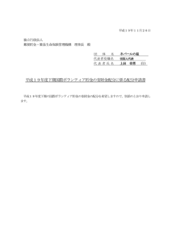 19年度下期 配分申請書(PDF: 702MB)