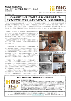 「ブルックリン・カフェ」スタイルのリノベーションを商品化