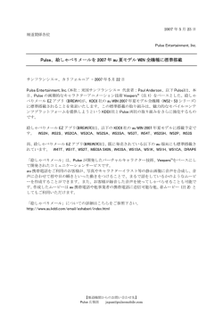 Pulse、絵しゃべりメールを2007年au夏モデルWIN全機種に