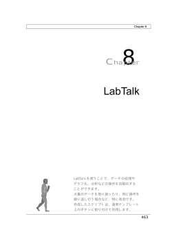 LabTalk