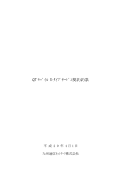 BBIQ スマホ SIM d サービス契約約款