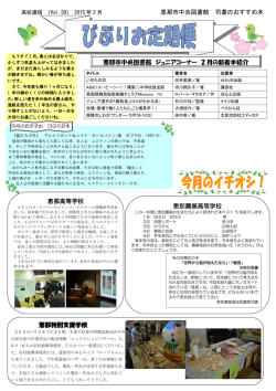 高校通信 〈Vol - 恵那市中央図書館