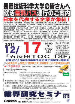 長岡技術科学大学の皆さんへ