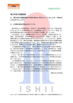 電子申告の税額控除 - 税理士法人 石井会計