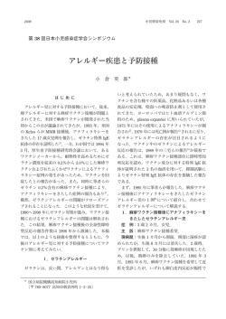 アレルギー疾患と予防接種