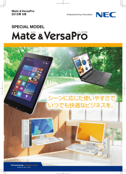 2015年6月スペシャルモデルのカタログはこちら