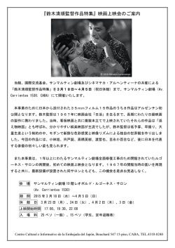 『鈴木清順監督作品特集』映画上映会のご案内 - Embajada del Jap&oacute;n