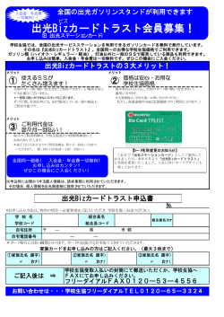 出光Bizカードトラスト申込書（PDF）