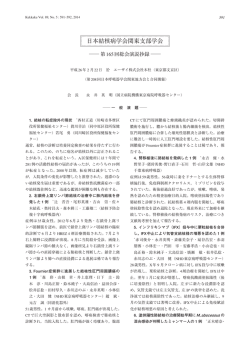 日本結核病学会関東支部学会第165 回総会演説抄録 591-592