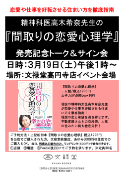 間取りの恋愛心理学